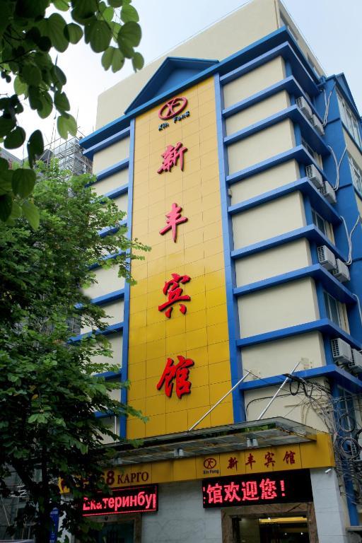 Xinghe Xinfeng Hotel Γκουανγκζού Εξωτερικό φωτογραφία